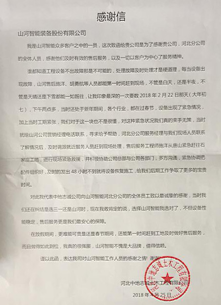 效劳故事：一封谢谢信