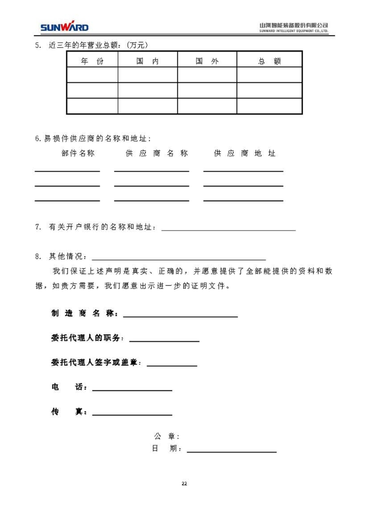 蓄电池采购项目招标文件