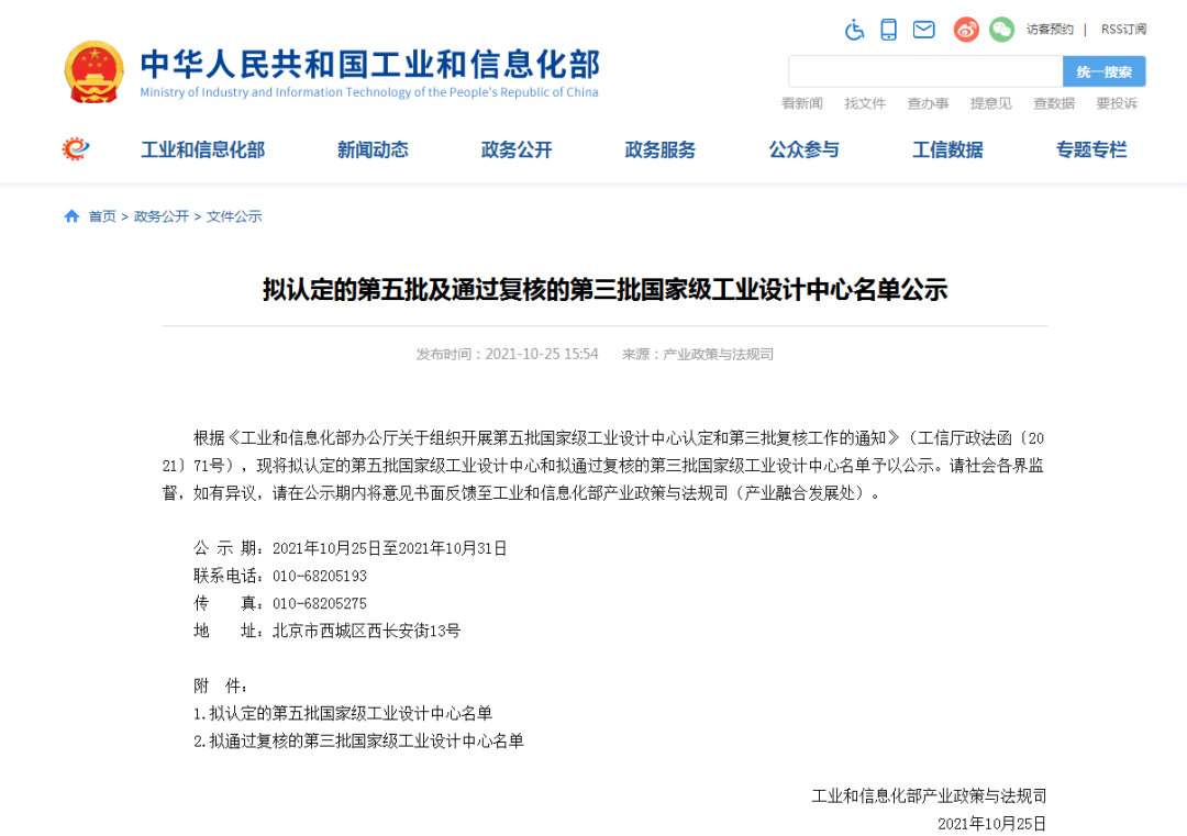 再次获批国家级平台！米乐M6智能工业设计中心生长水平居天下先进