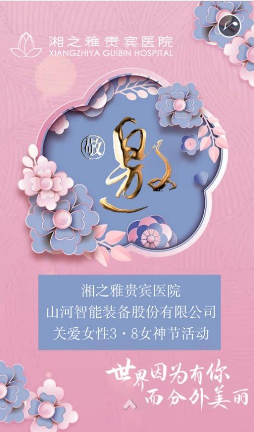 福利多多！米乐M6智能开展系列运动宠“女神”