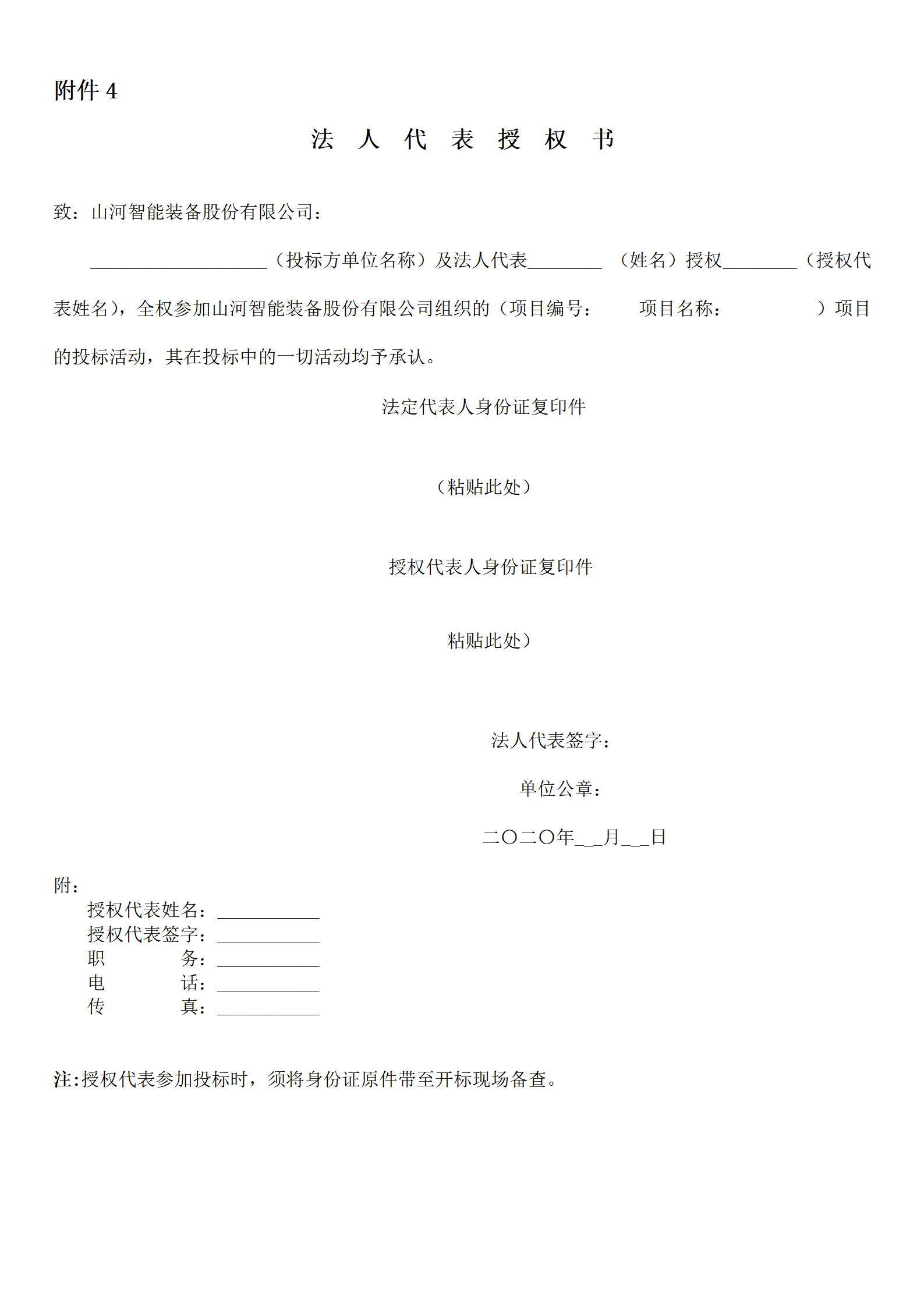 米乐M6物流年度物流运输承运商招标通告