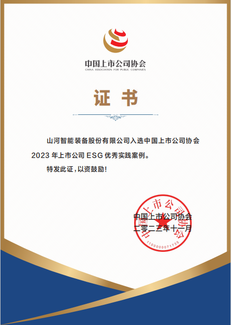 用实践彰显社会责任！米乐M6智能入选2023年上市公司ESG优异实践案例